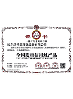 全国质量信得过产品