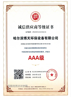 诚信供应商等级证书