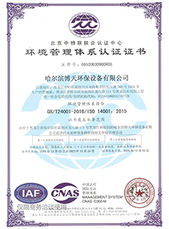 环境管理体系认证证书