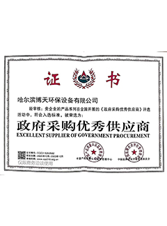 政府采购优秀供应商