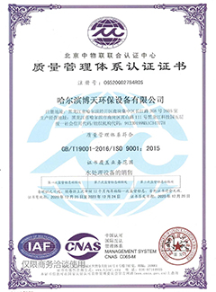 质量管理体系认证证书