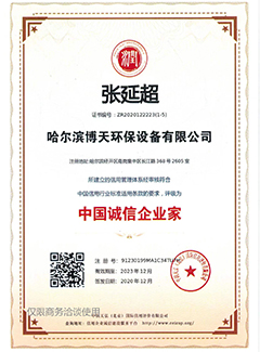 中国诚信企业家